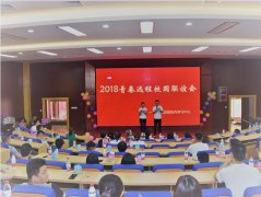 郑州大学远程教育开展2018青春远程校园联谊会